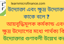 উদ্যোক্তা