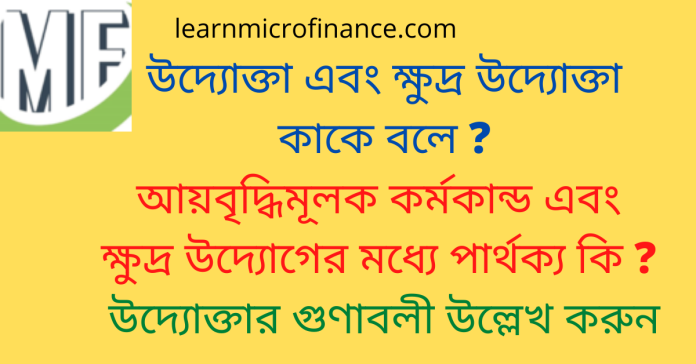 উদ্যোক্তা