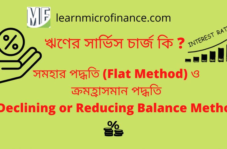 সার্ভিস চার্জ
